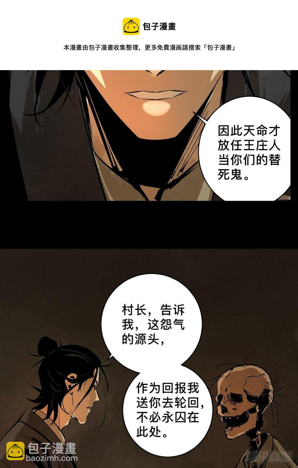 第二十五话  鬼村44