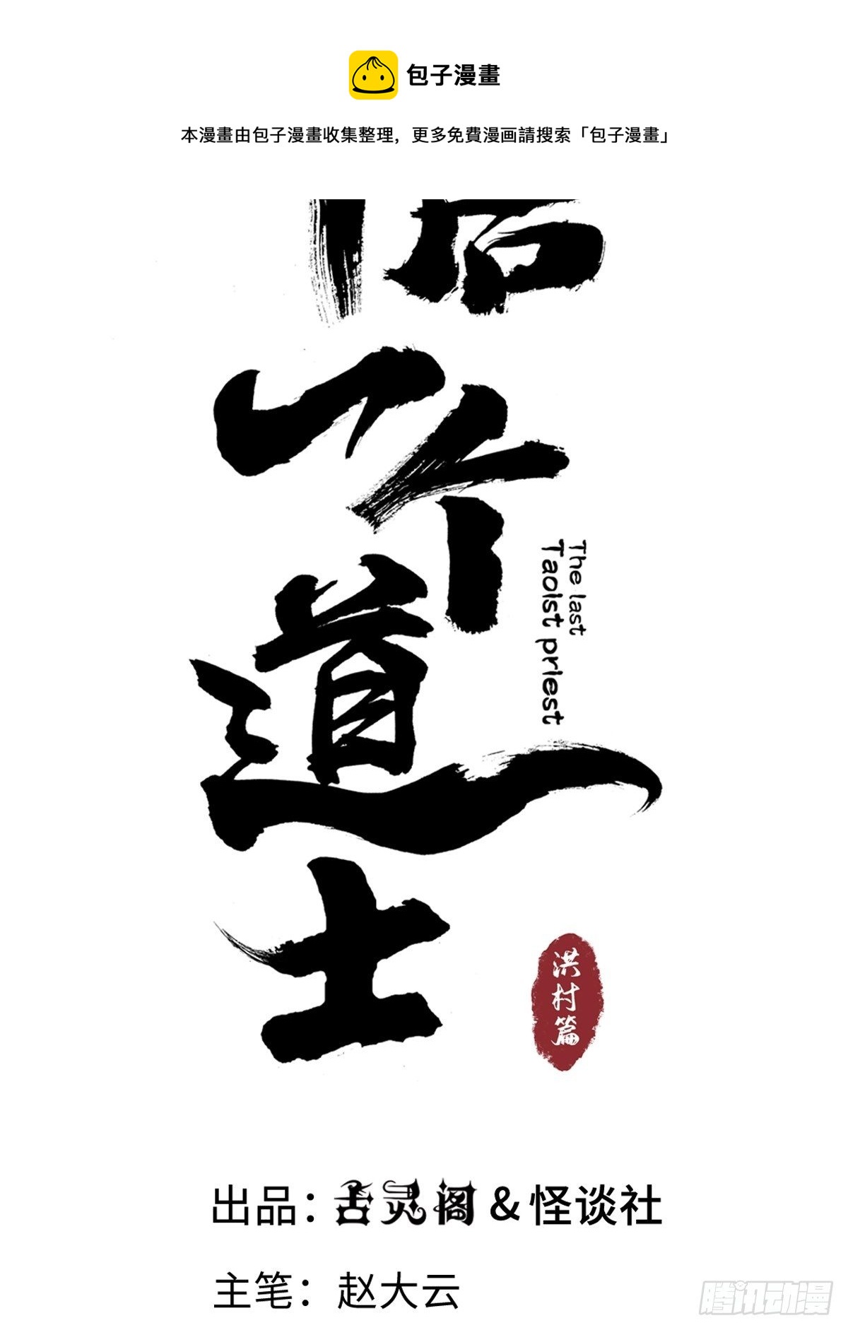 第二十话  灵车下24