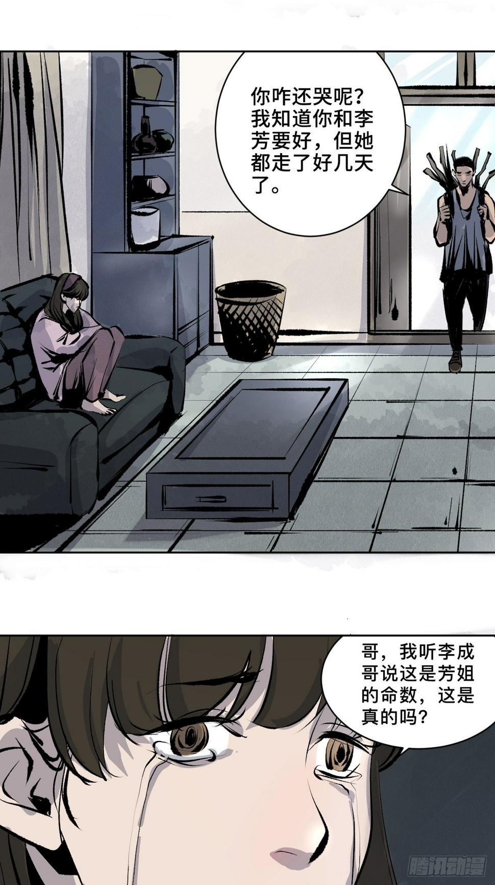 第十六话  命数31