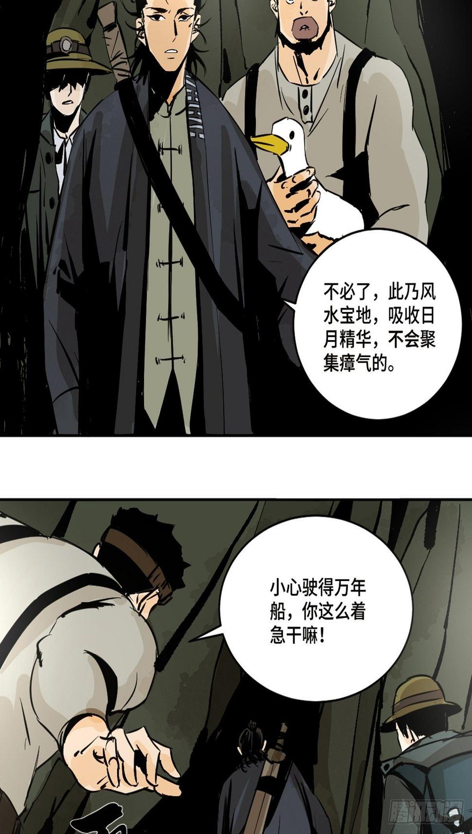 第九话  探秘地宫上29