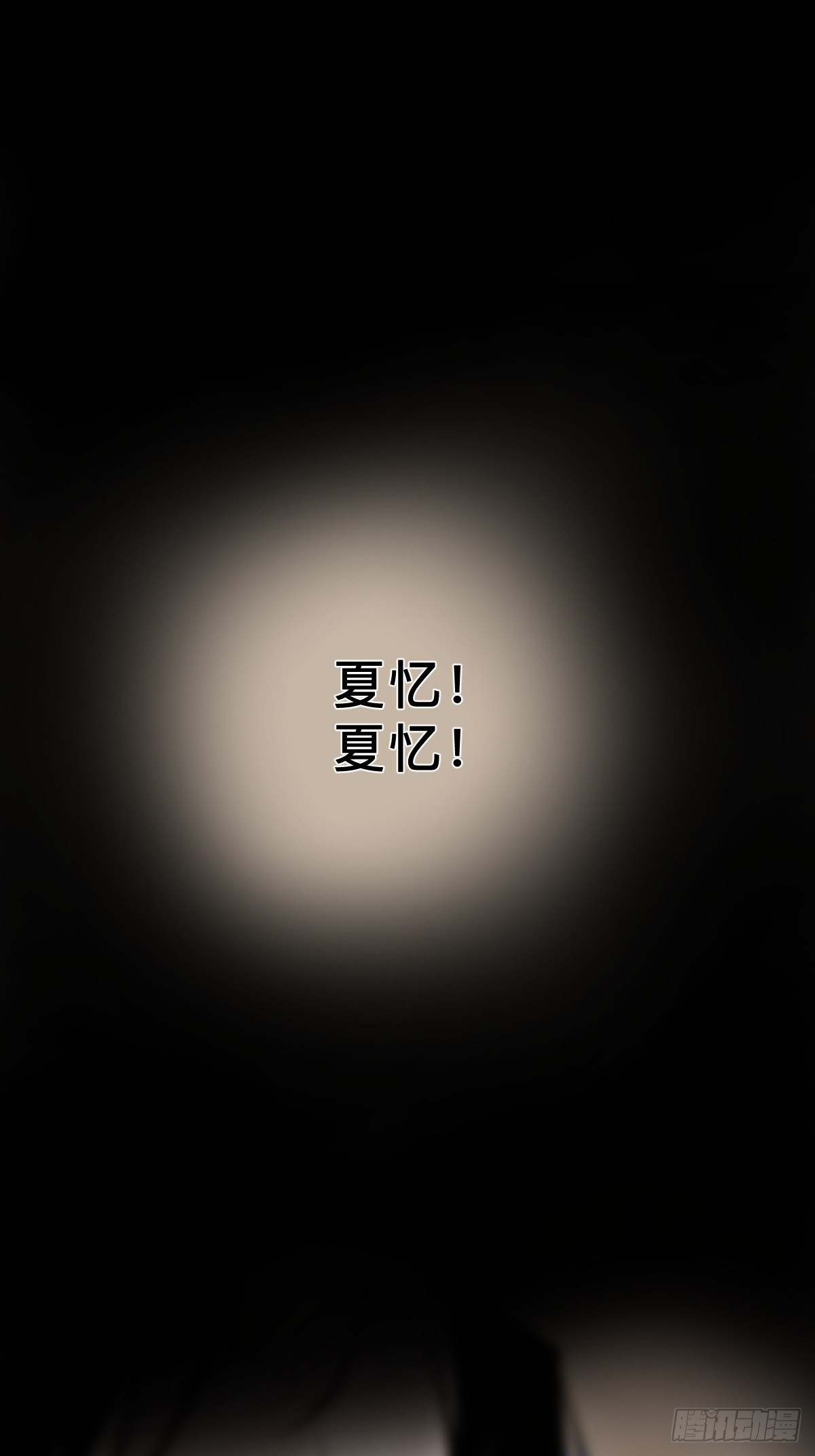 第四十八话夏忆2