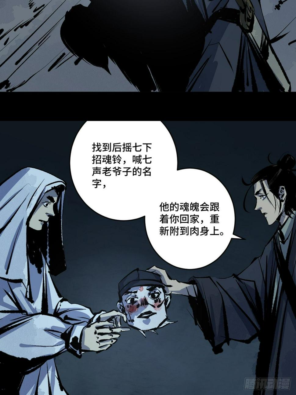 第十三话  还魂夜11