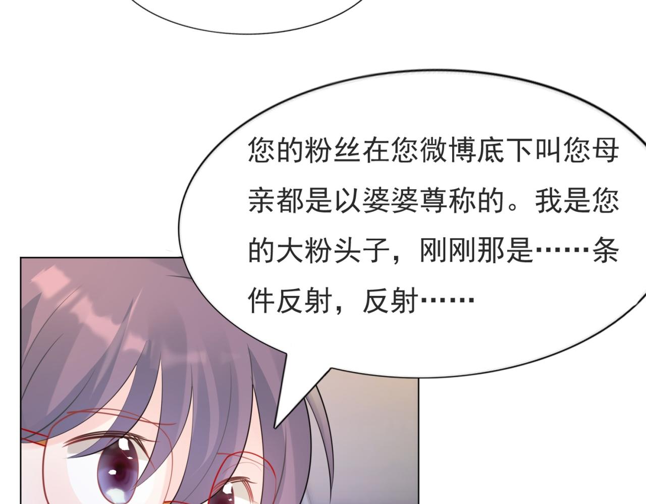第108话娱乐圈迷妹vs大明星29