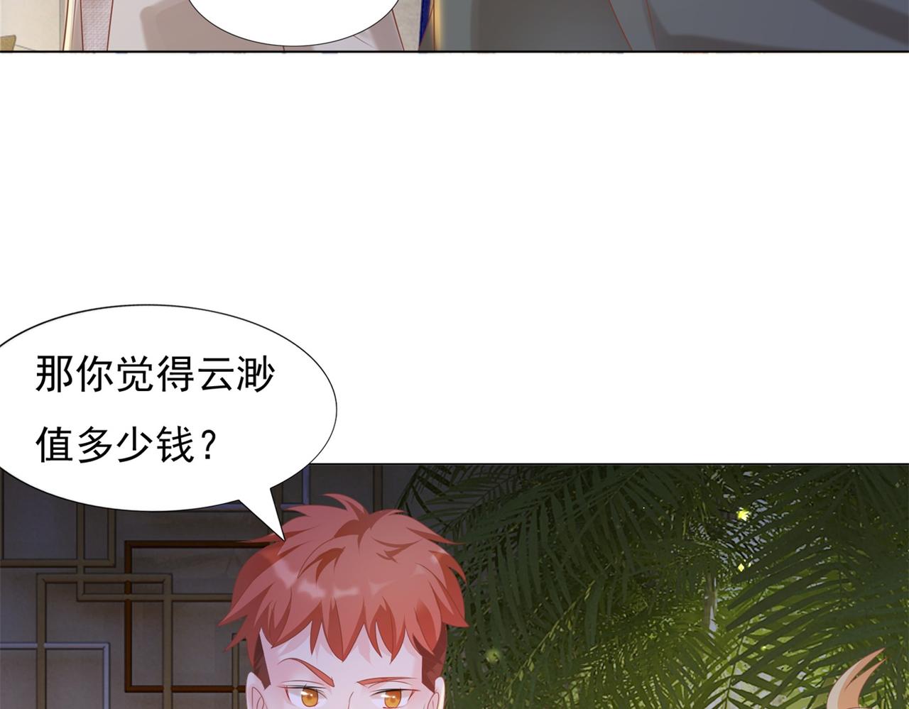 第29话 单身是罪49