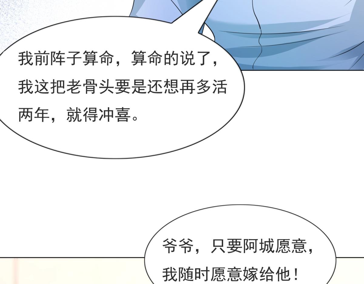 第82话 爷爷给你做主51