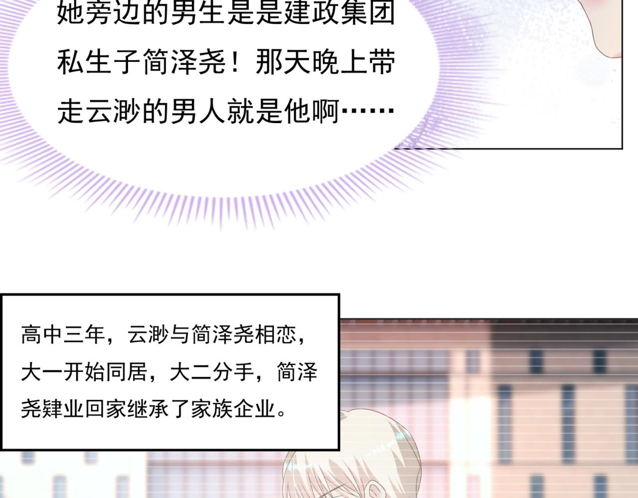 第25话 云渺的秘密被发现了45