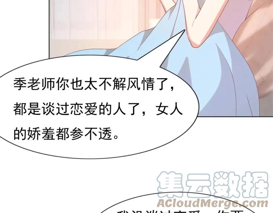 第53话 前女友还是白月光？66