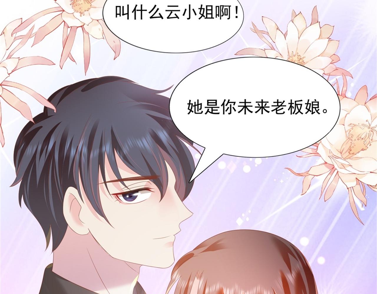 第23话 有孩子就必定昭告天下10