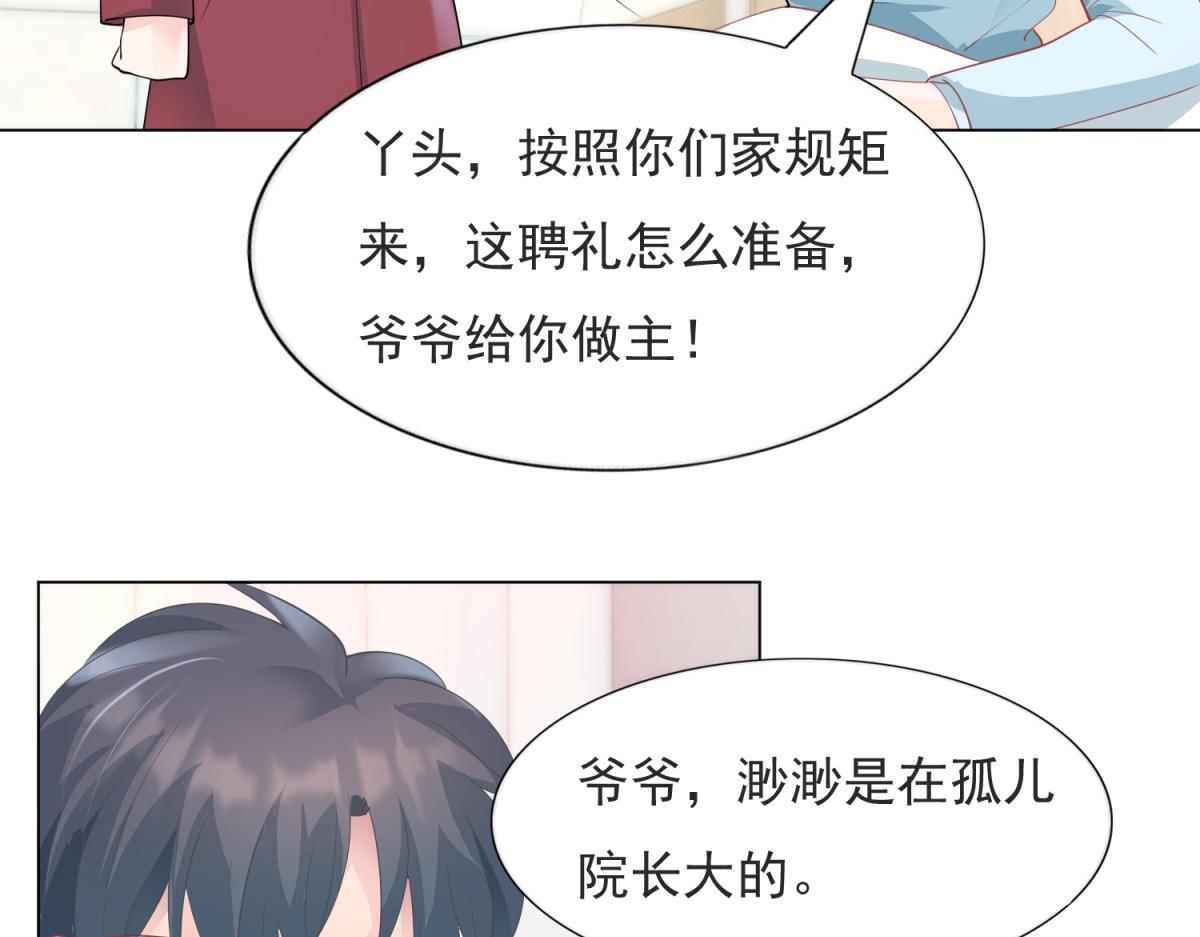 第82话 爷爷给你做主35