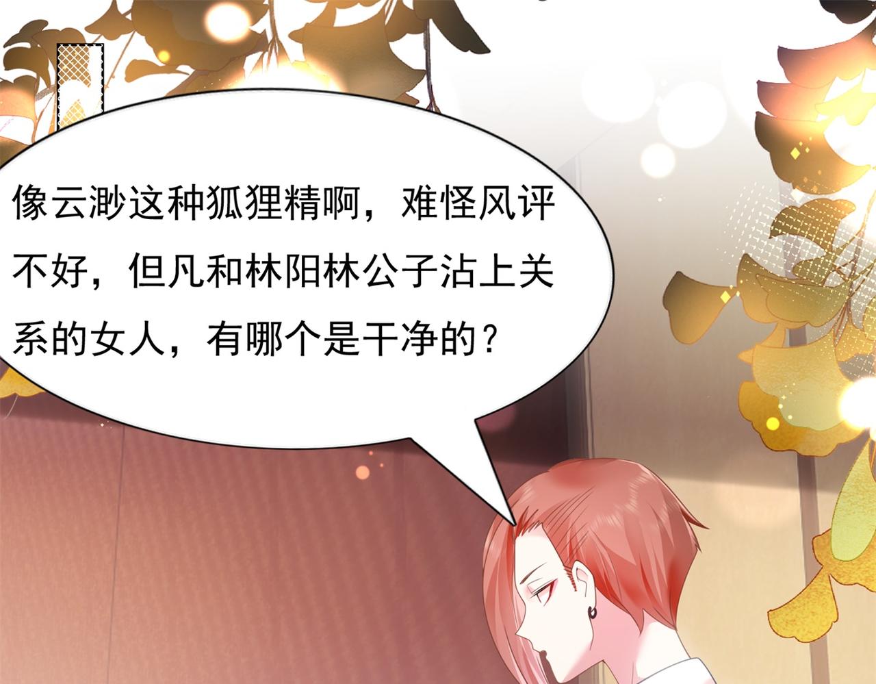 第16话 狐狸精盯上陆特助4