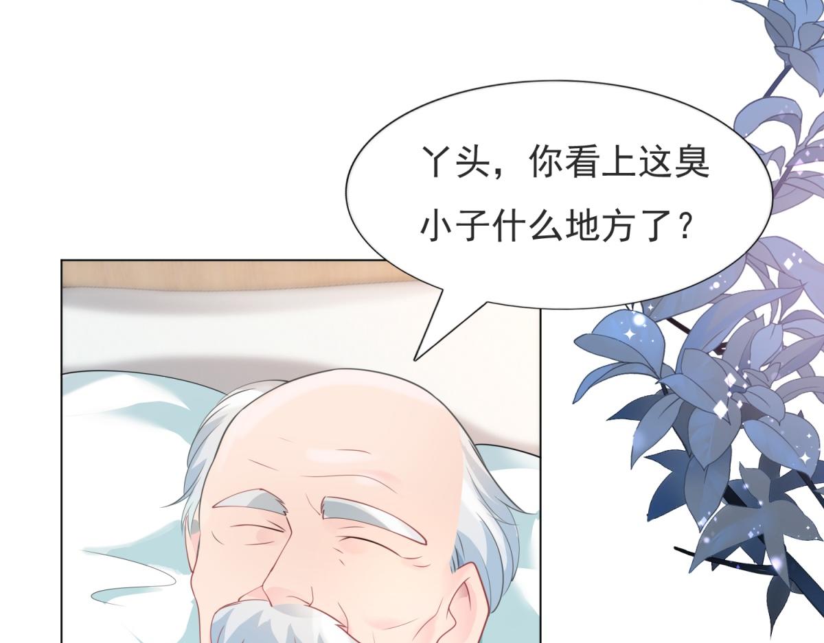 第82话 爷爷给你做主13