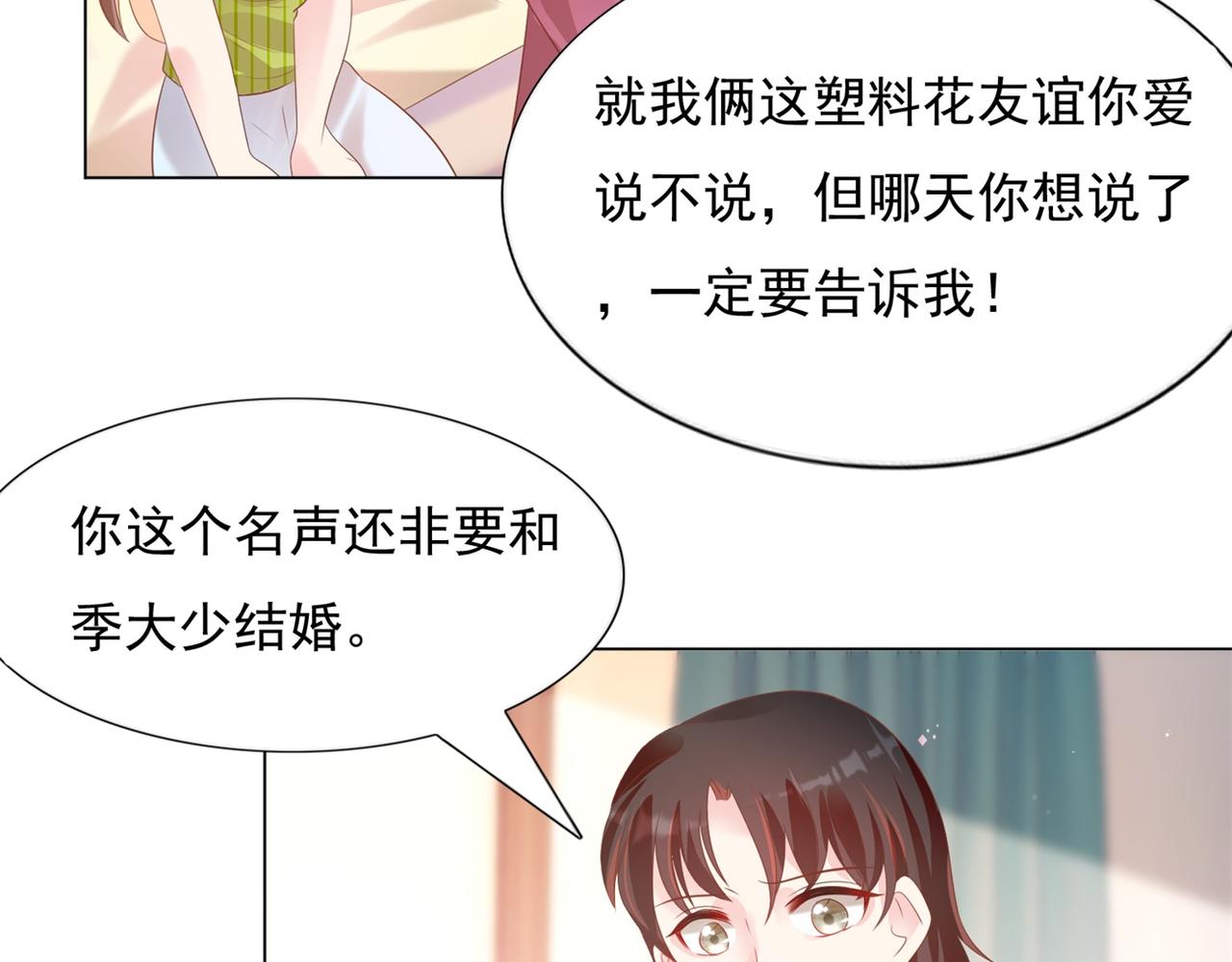 第23话 有孩子就必定昭告天下30