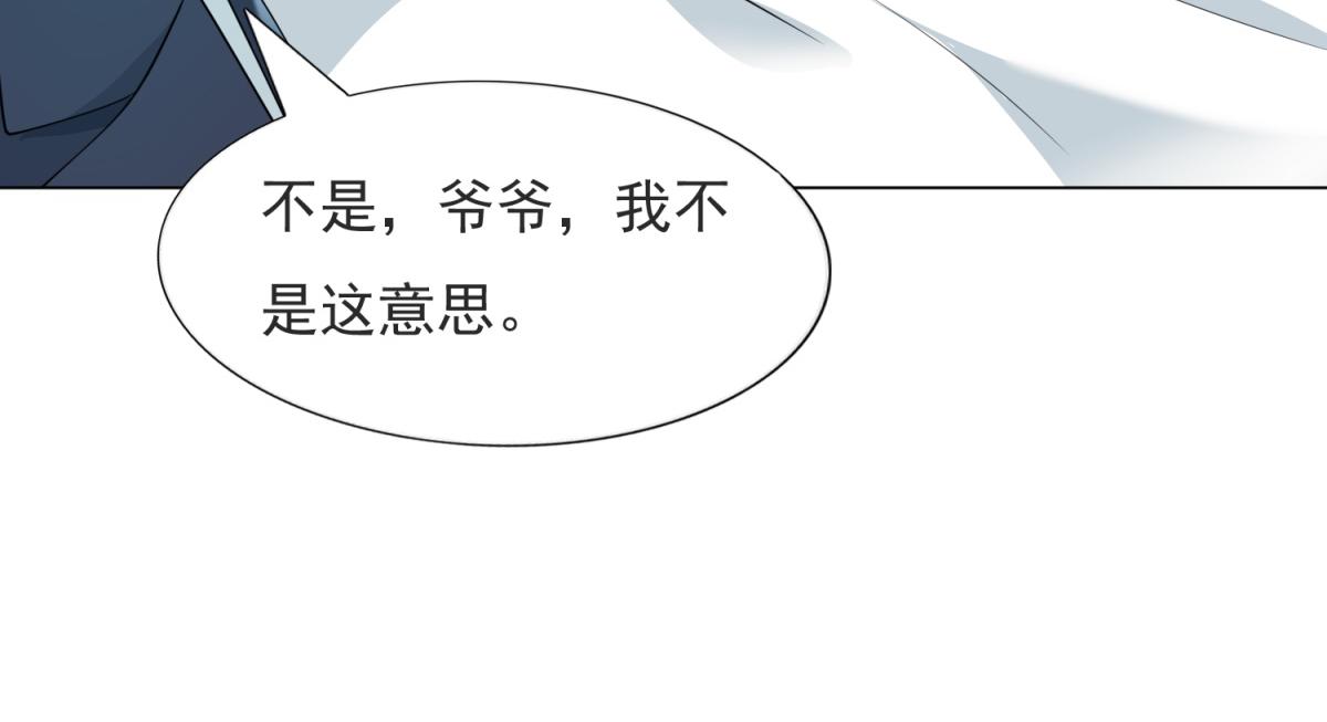 第82话 爷爷给你做主48