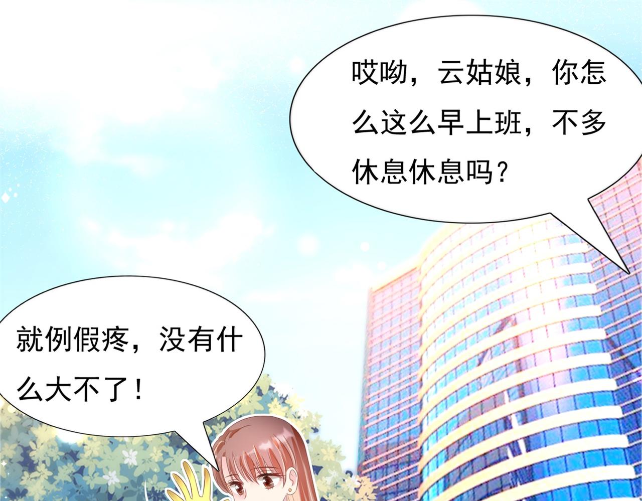 第23话 有孩子就必定昭告天下43