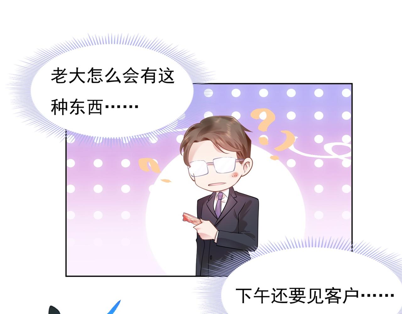 第16话 狐狸精盯上陆特助43