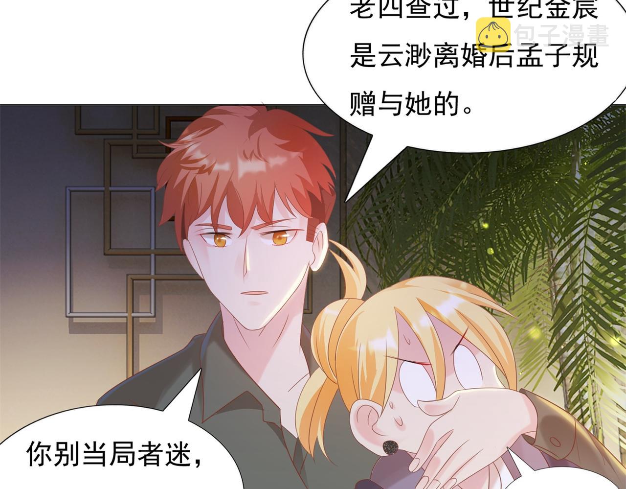 第29话 单身是罪51