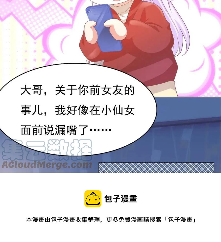 第53话 前女友还是白月光？48