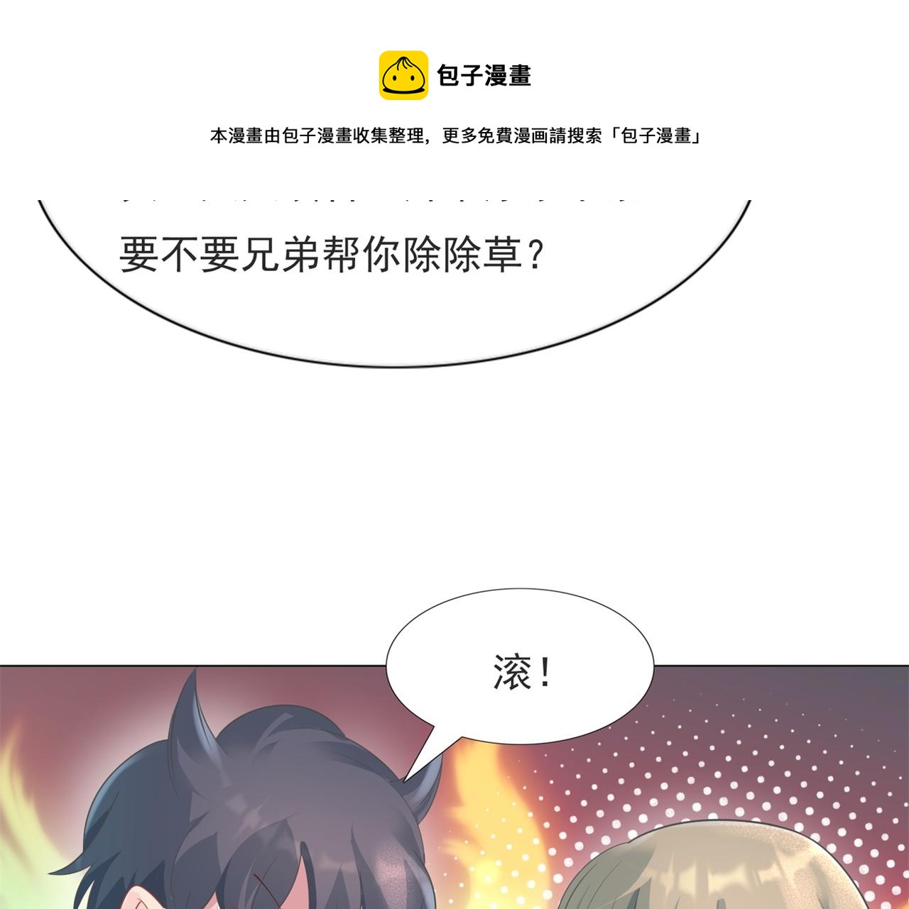第72话 我才是你的真爱10