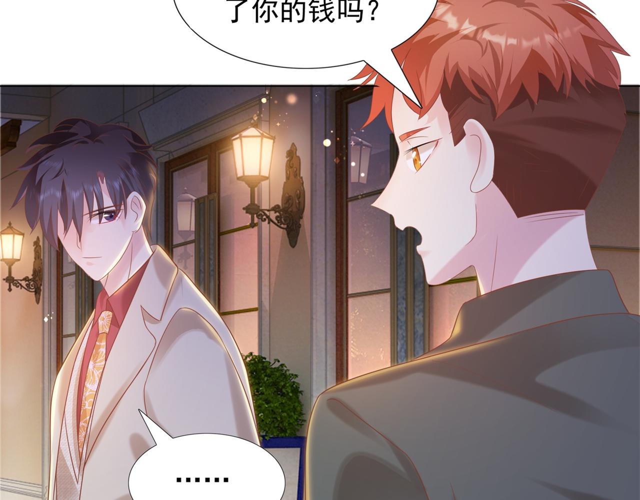 第29话 单身是罪48