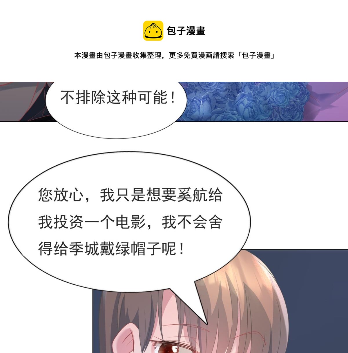 第75话 舍不得给季城戴绿帽子10