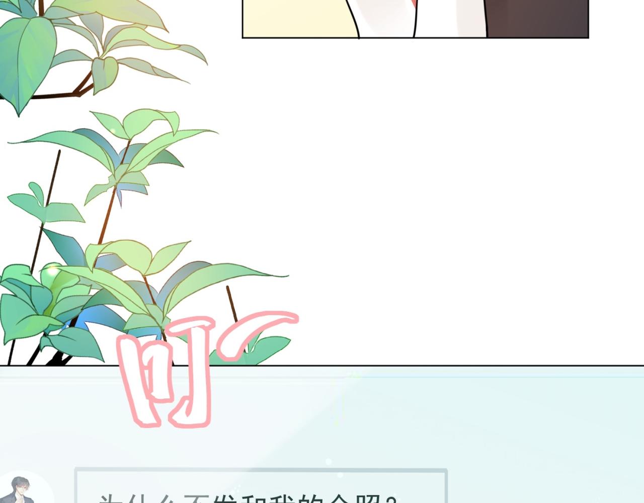 第108话娱乐圈迷妹vs大明星64