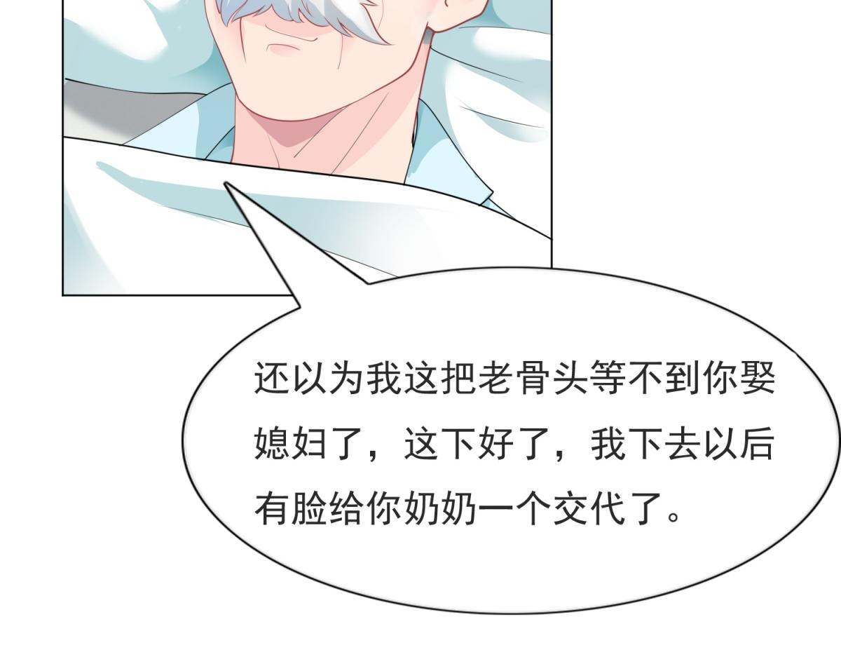 第82话 爷爷给你做主14