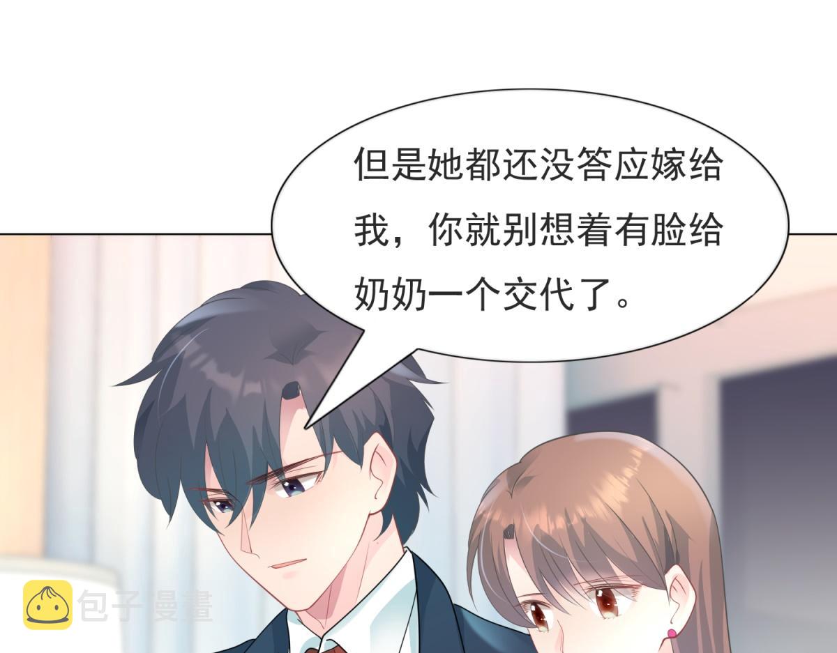 第82话 爷爷给你做主16