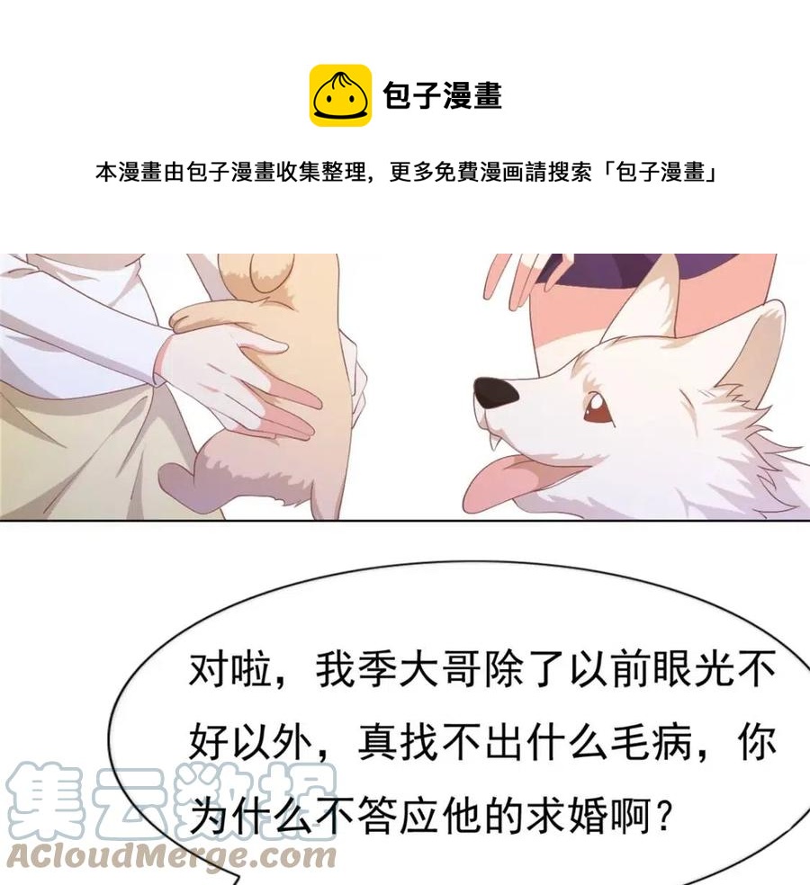第53话 前女友还是白月光？36