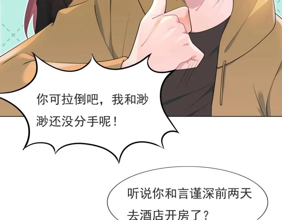 第70话 我是季城的前男友38