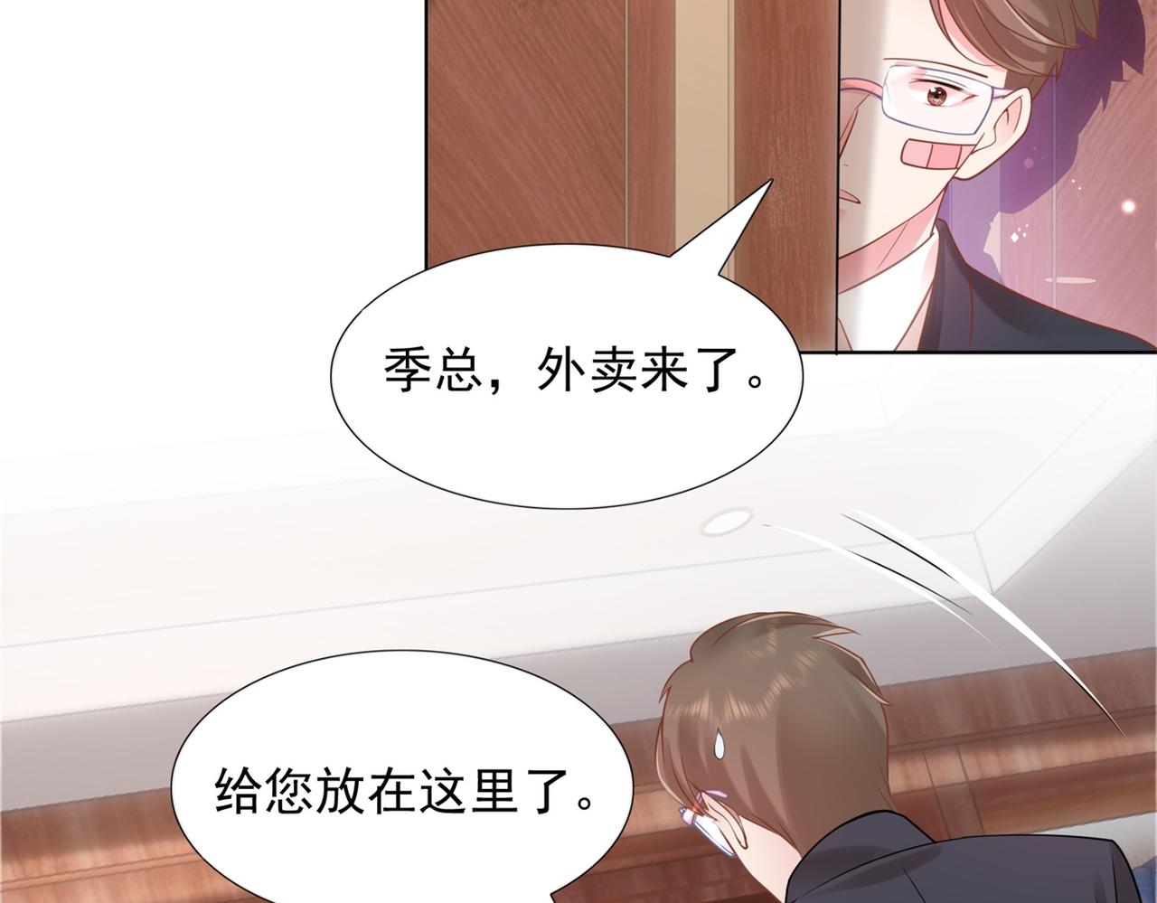 第16话 狐狸精盯上陆特助27