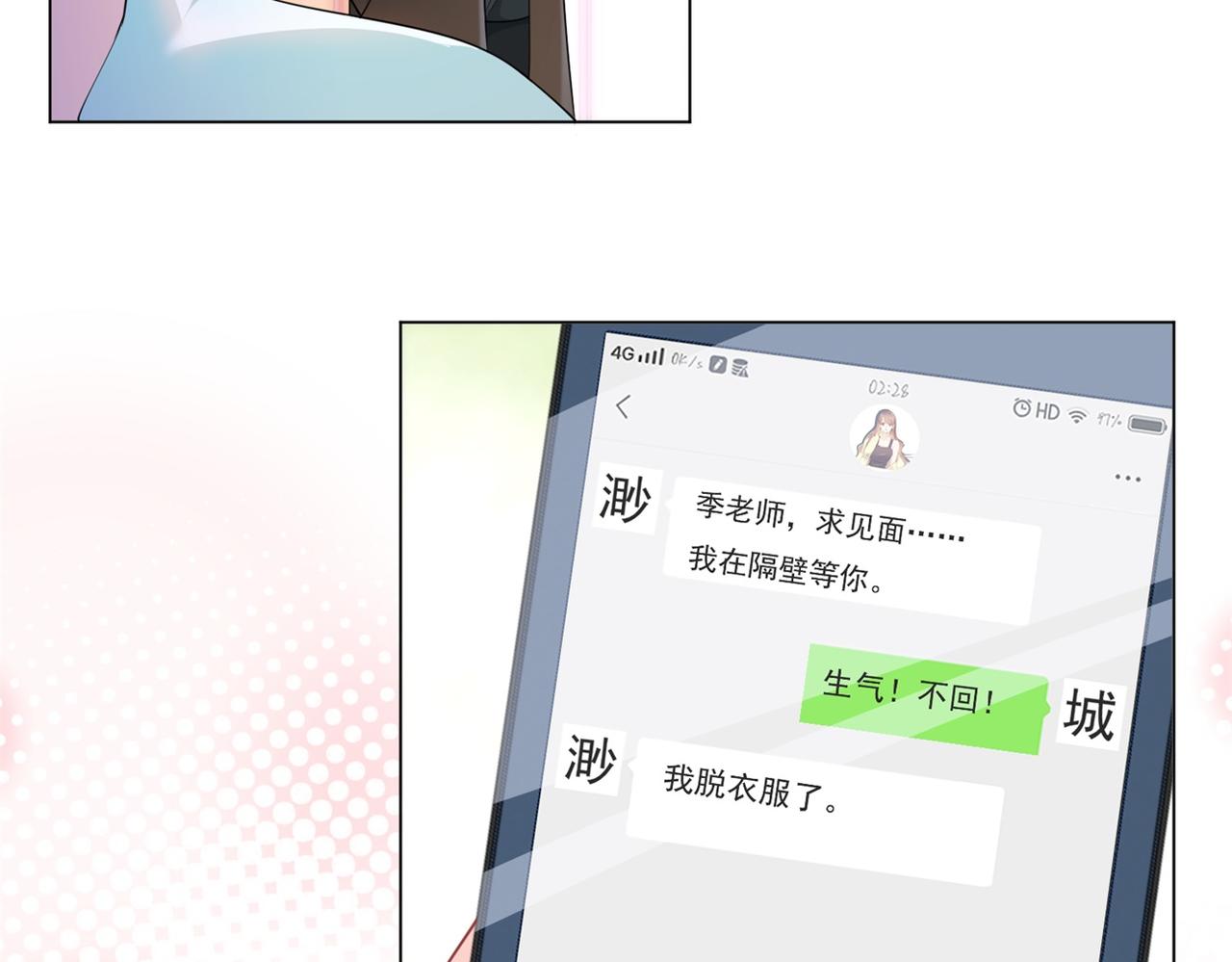 第72话 我才是你的真爱13