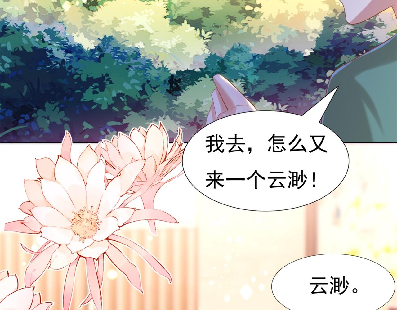 第36话 真假云渺33