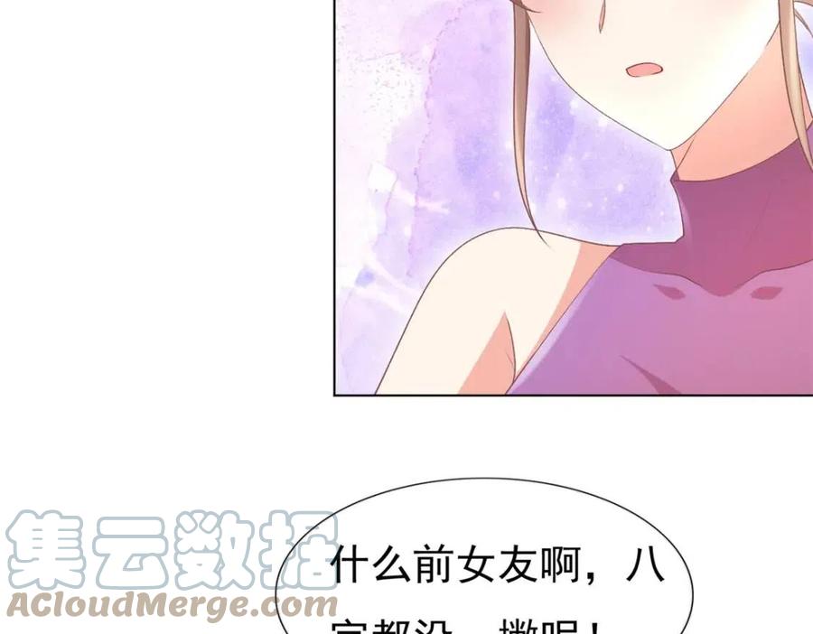 第53话 前女友还是白月光？39