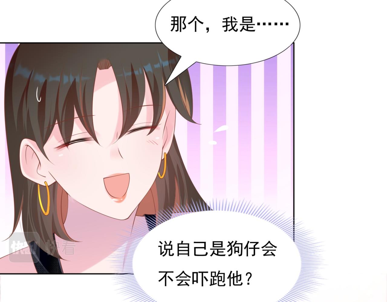 第28话 难以启齿的狗仔身份9