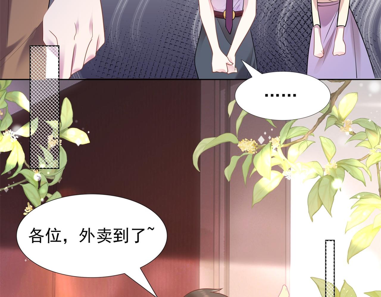 第16话 狐狸精盯上陆特助19