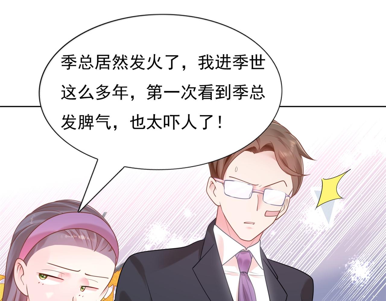 第16话 狐狸精盯上陆特助24