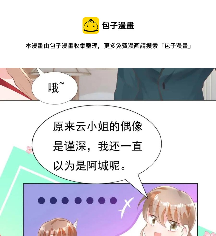 第45话 护花使者太多了28