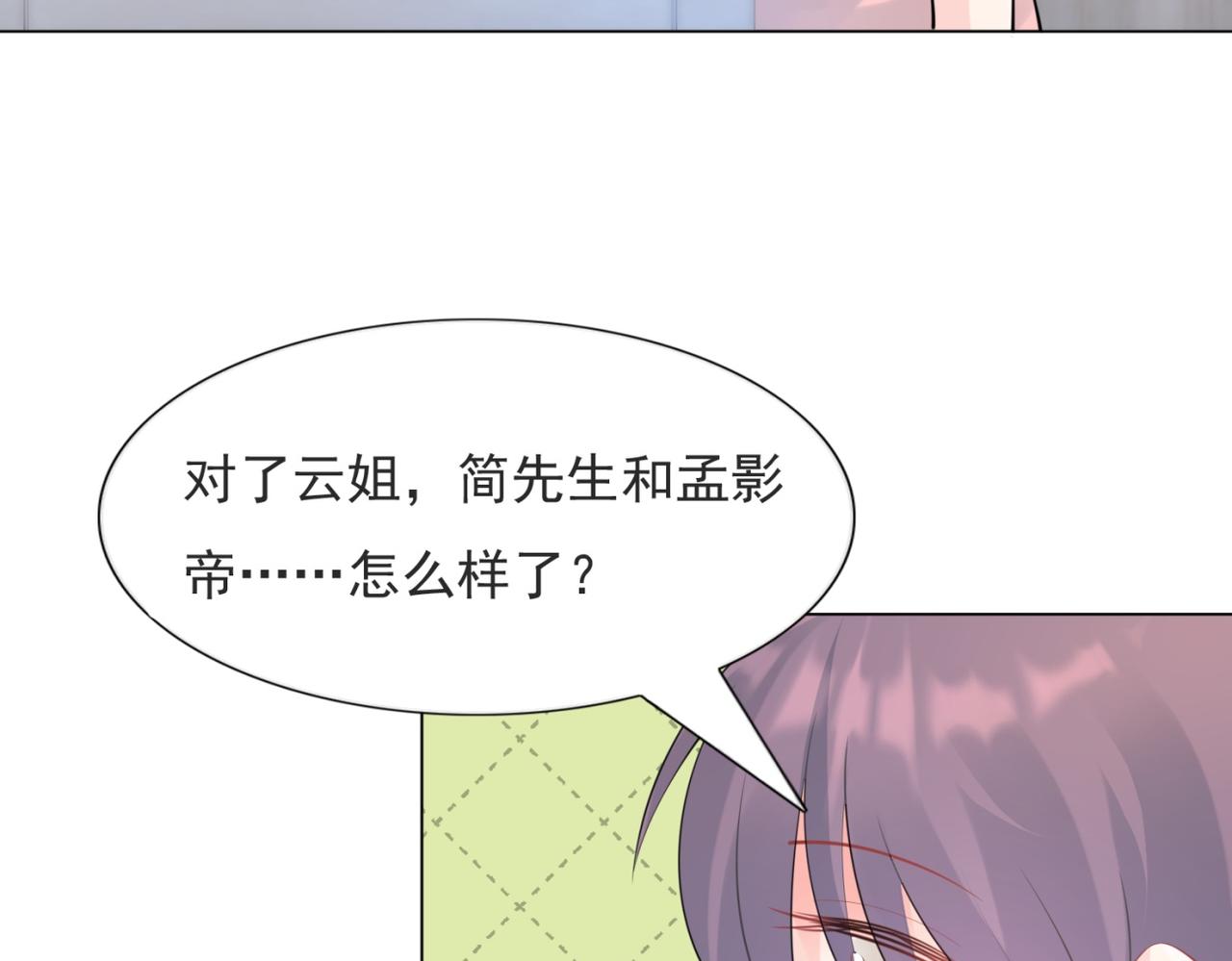 第108话娱乐圈迷妹vs大明星51