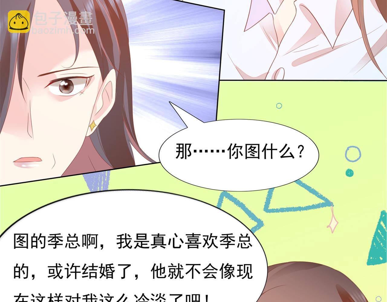 第22话 我是真心喜欢他20