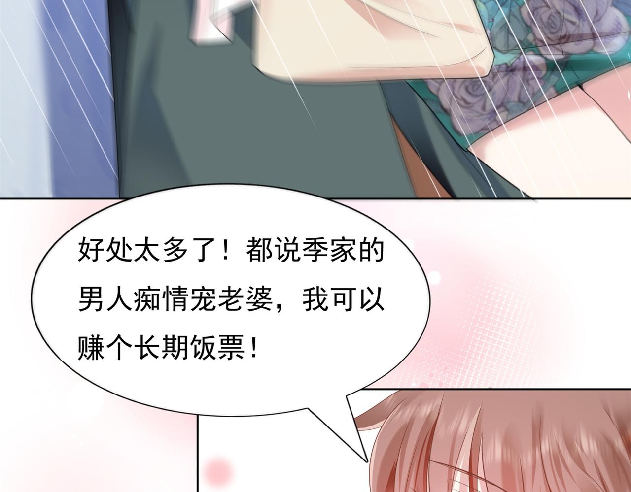 第17话 我想要一张长期饭票11