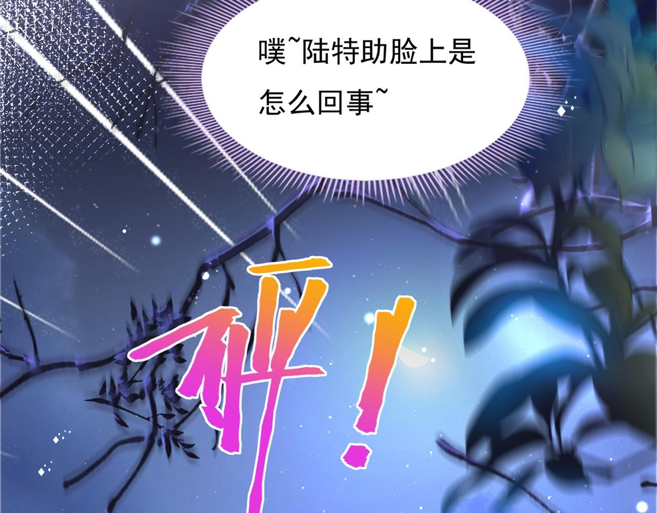 第16话 狐狸精盯上陆特助49