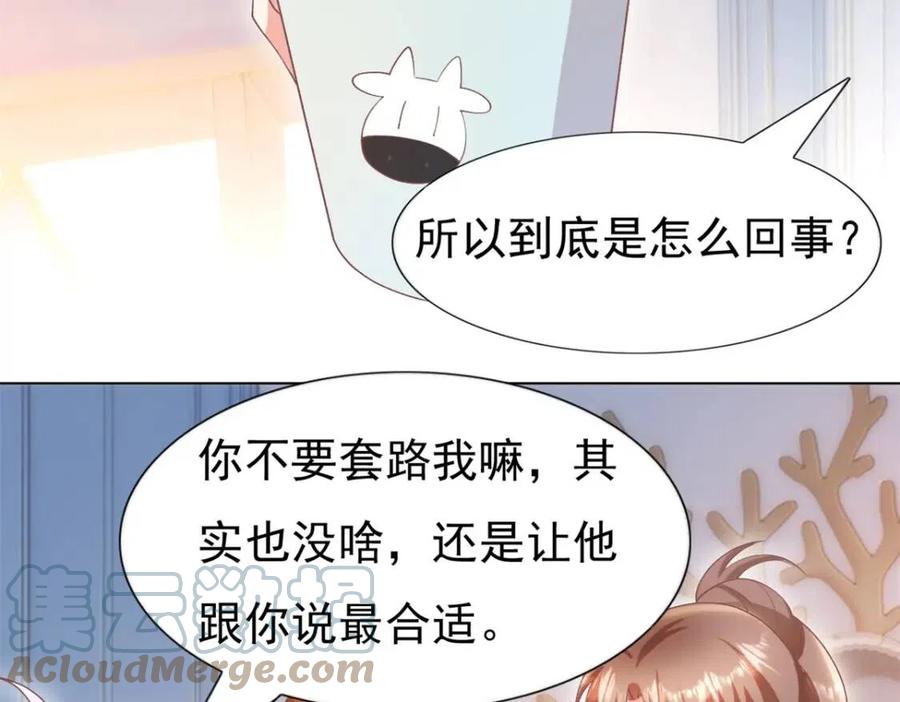 第53话 前女友还是白月光？42