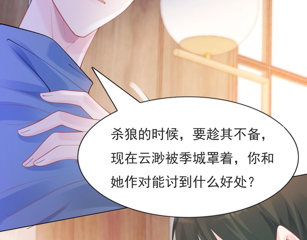 第100话你是谁的季叔叔55