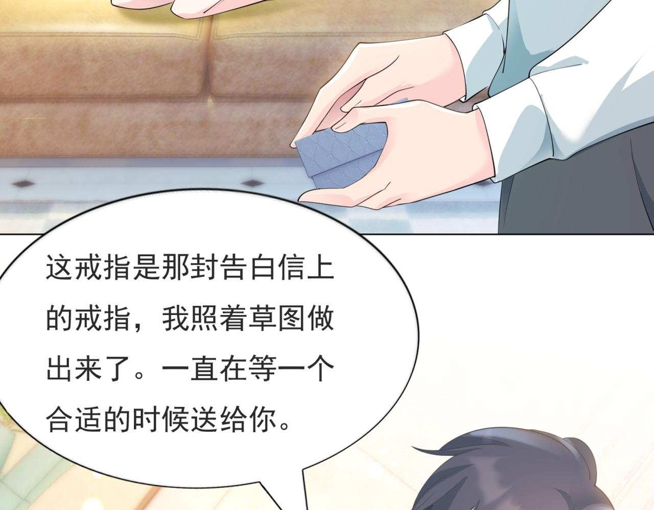 第83话 戴了我的戒指就是我老婆12