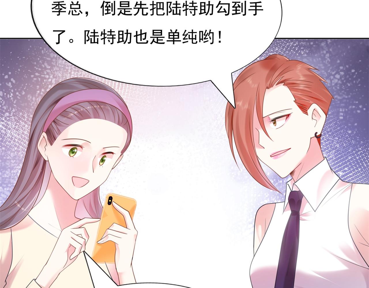 第16话 狐狸精盯上陆特助8
