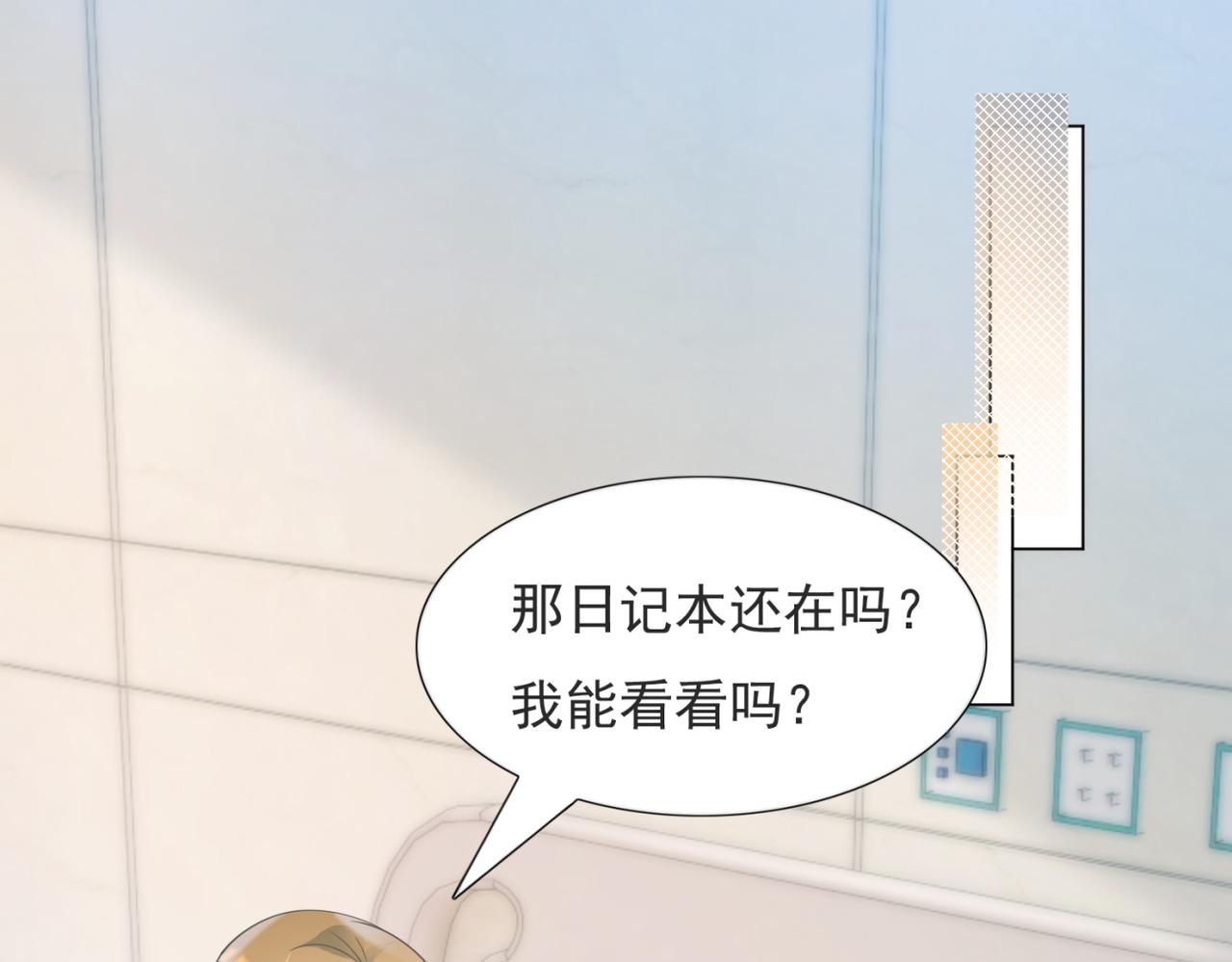 第92话牧云笙的日记本4