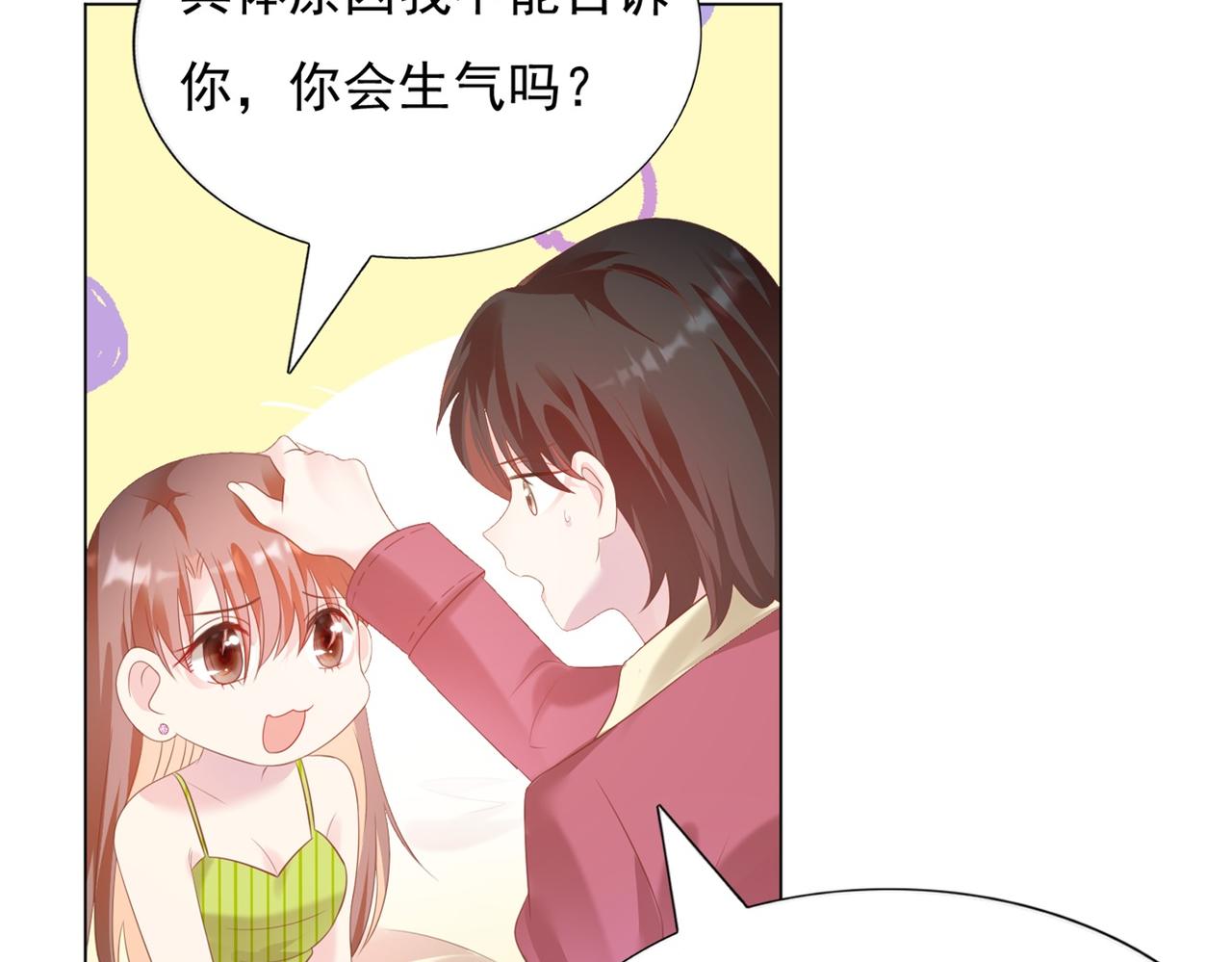 第23话 有孩子就必定昭告天下29