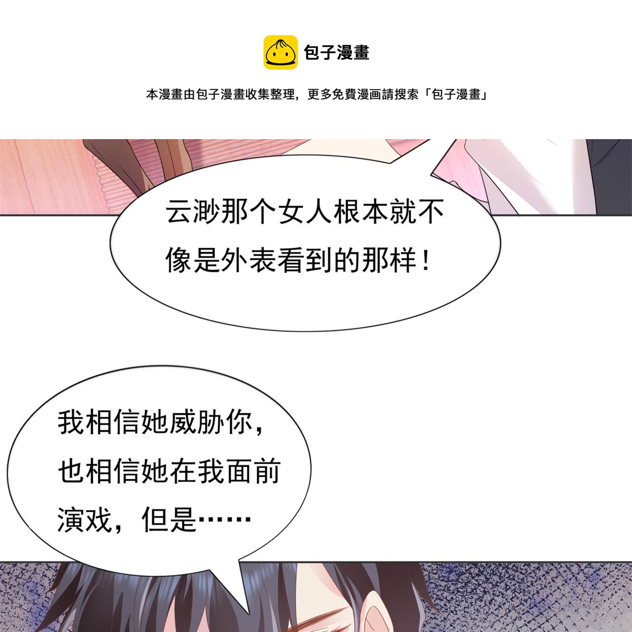 第20话 乱撩的代价50