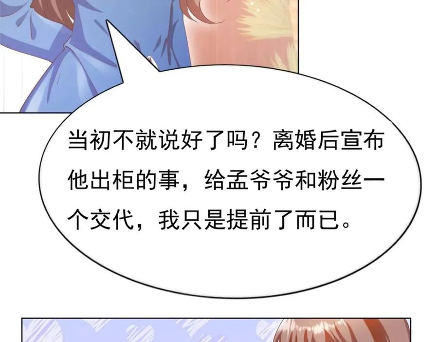 第49话 巨星出柜58