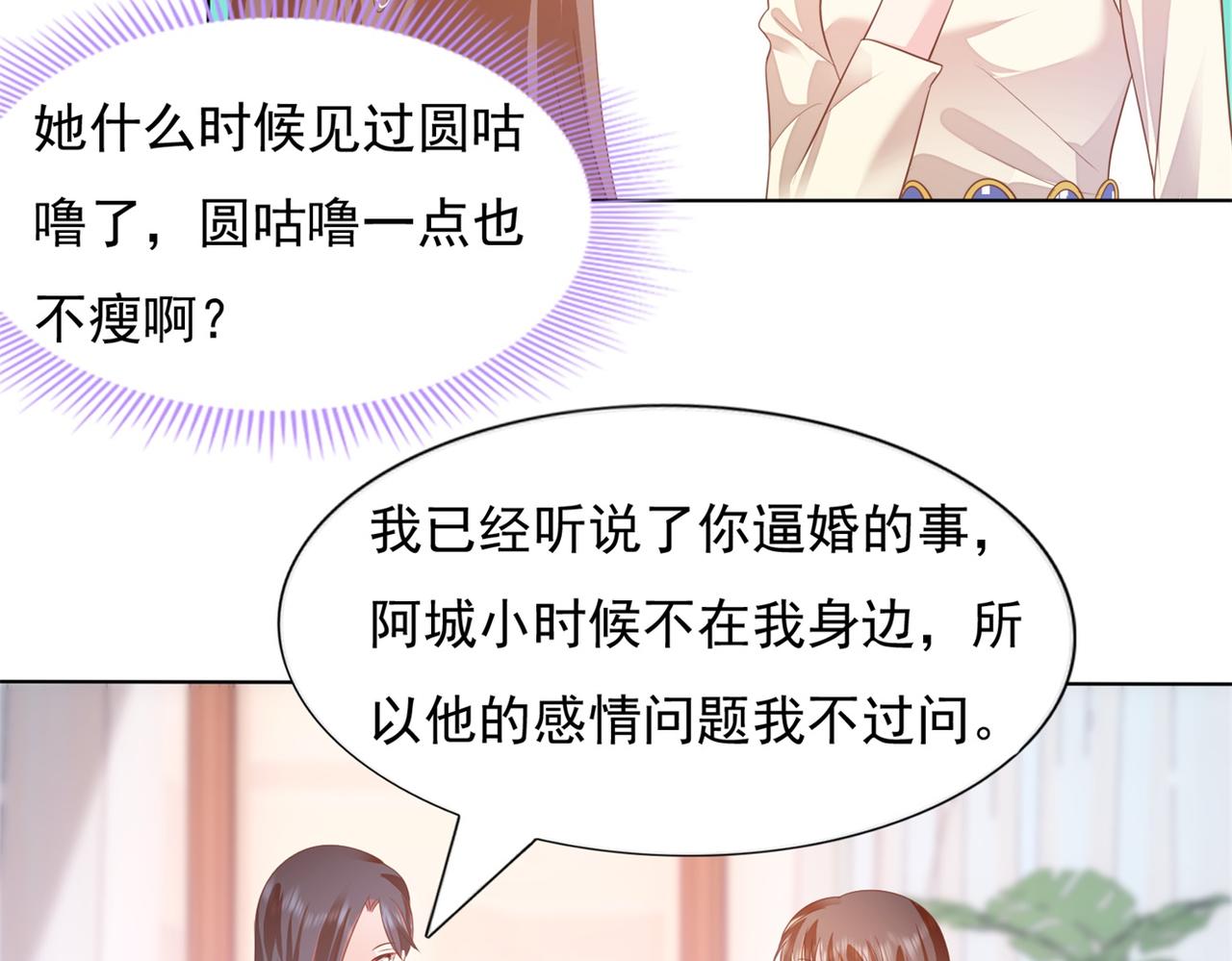 第22话 我是真心喜欢他14